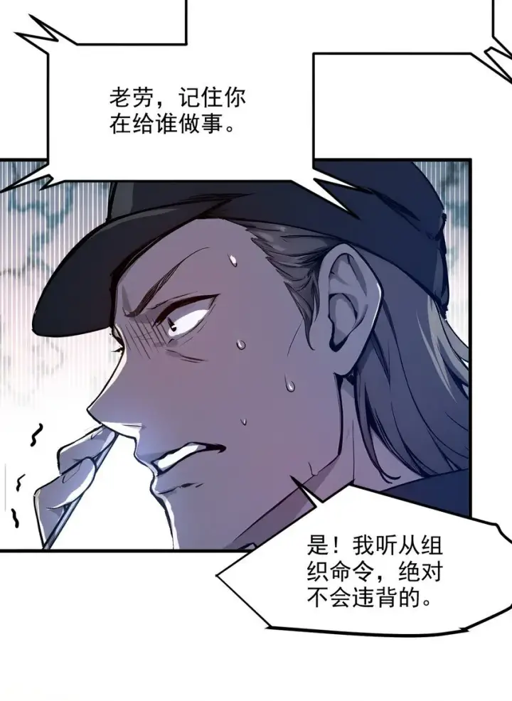 漫画《我主宰了灵气复苏》009 保镖第54张图