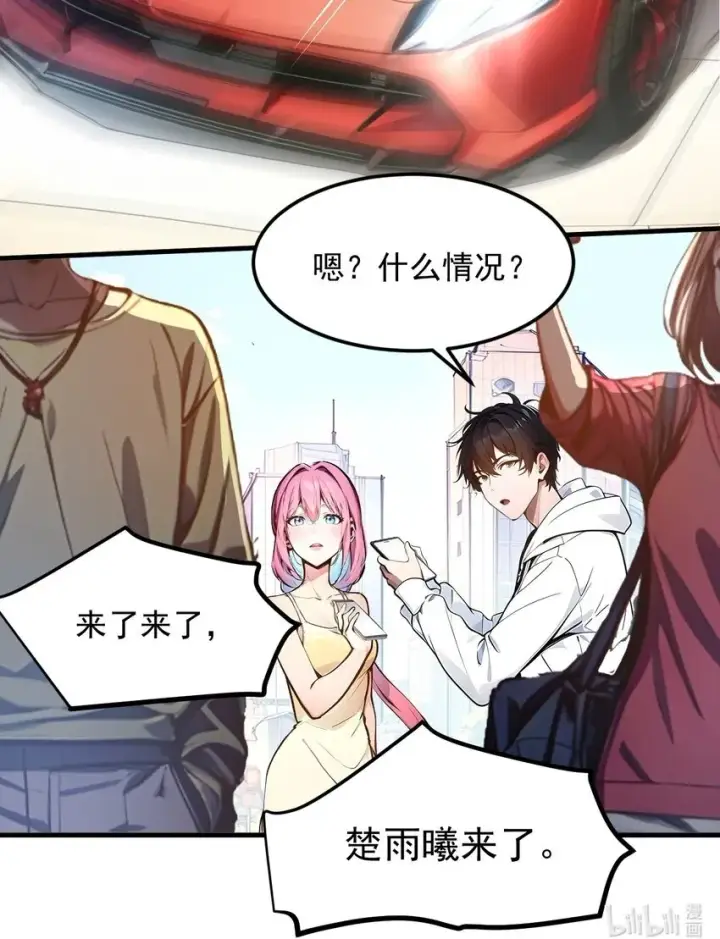 漫画《我主宰了灵气复苏》009 保镖第56张图