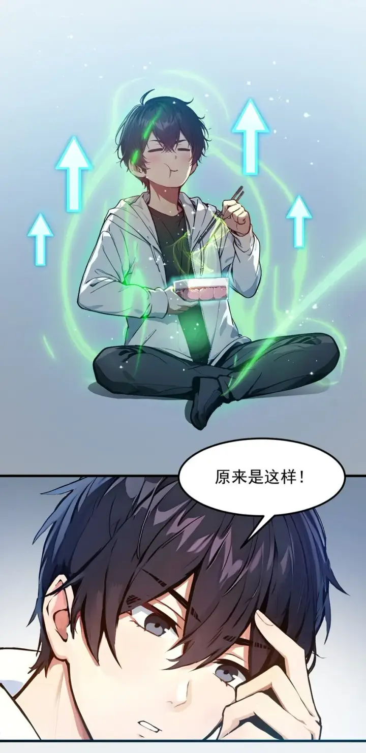漫画《我主宰了灵气复苏》009 保镖第7张图