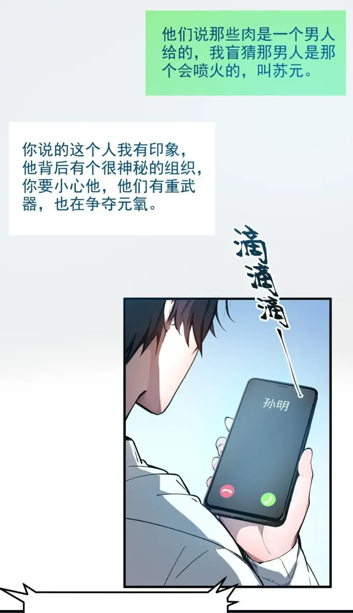 漫画《我主宰了灵气复苏》009 保镖第8张图