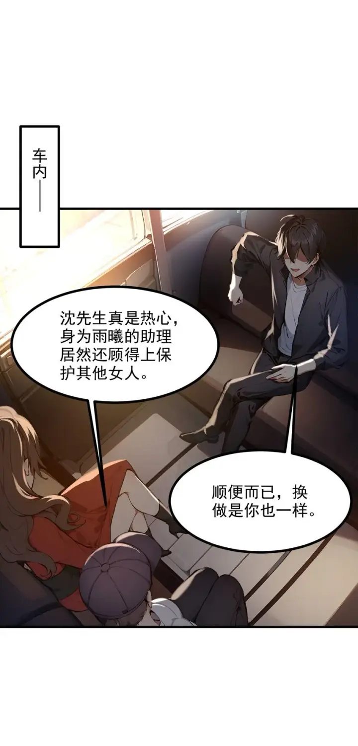 漫画《我主宰了灵气复苏》010 偏执狂粉丝第12张图