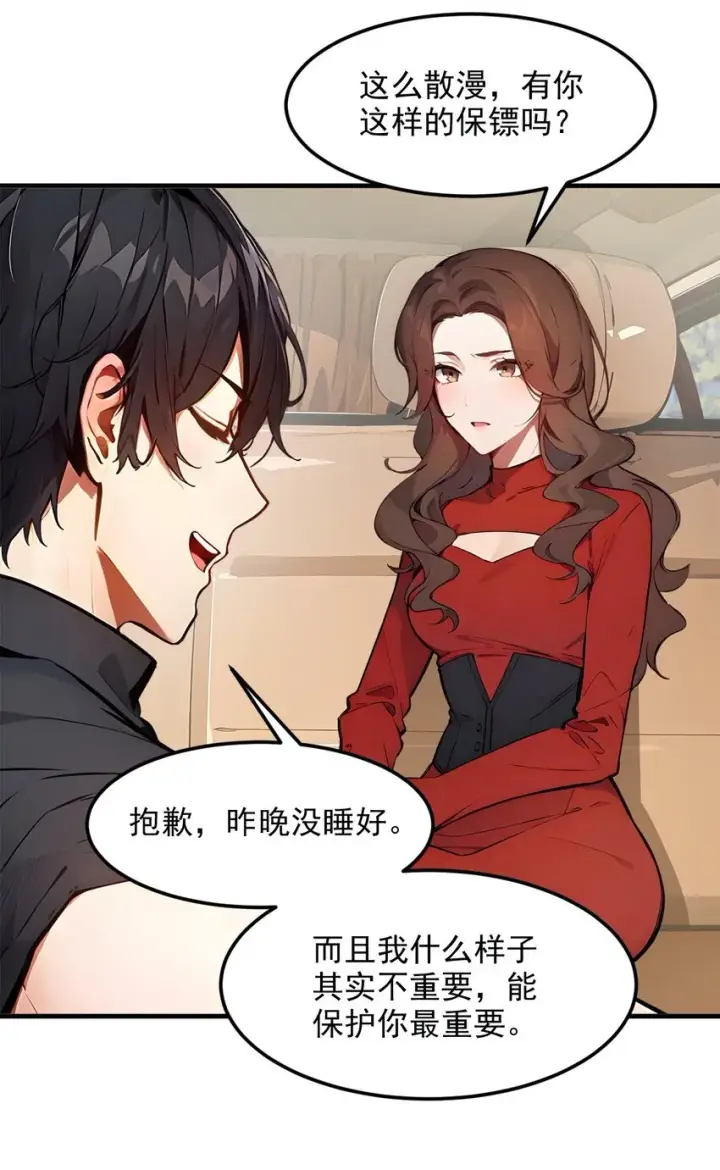 漫画《我主宰了灵气复苏》010 偏执狂粉丝第13张图