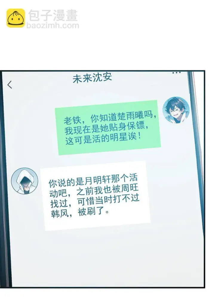 漫画《我主宰了灵气复苏》010 偏执狂粉丝第15张图