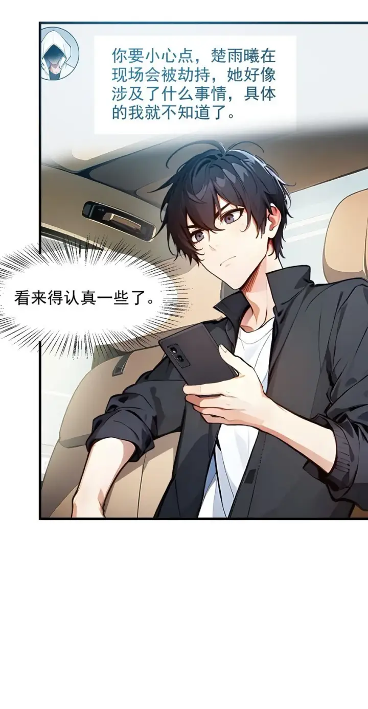 漫画《我主宰了灵气复苏》010 偏执狂粉丝第16张图