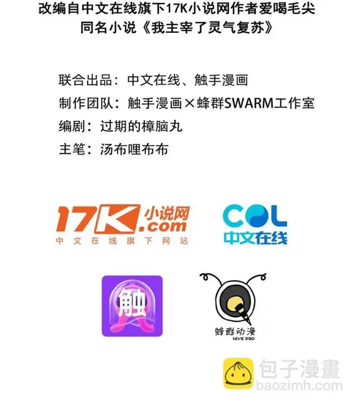 漫画《我主宰了灵气复苏》010 偏执狂粉丝第2张图