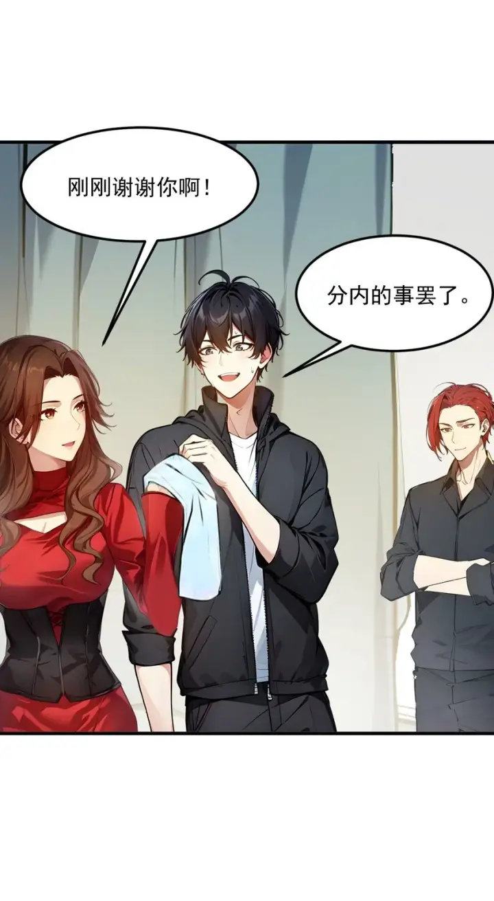 漫画《我主宰了灵气复苏》010 偏执狂粉丝第23张图