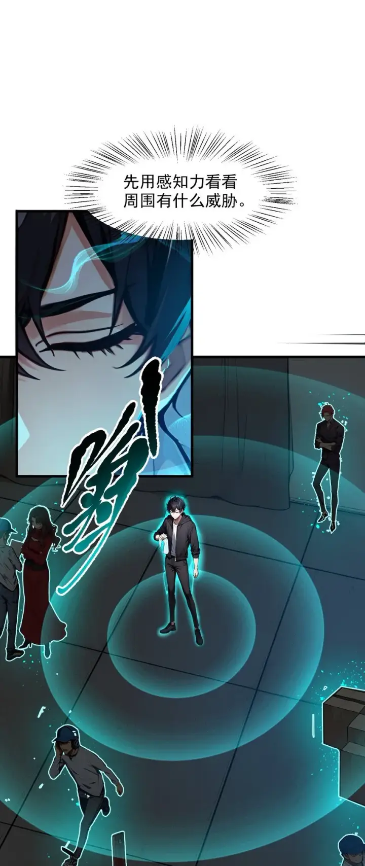 漫画《我主宰了灵气复苏》010 偏执狂粉丝第24张图