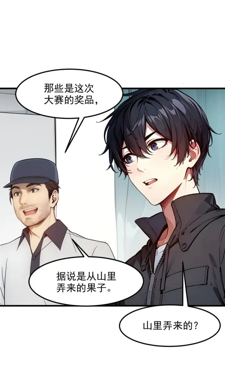 漫画《我主宰了灵气复苏》010 偏执狂粉丝第26张图
