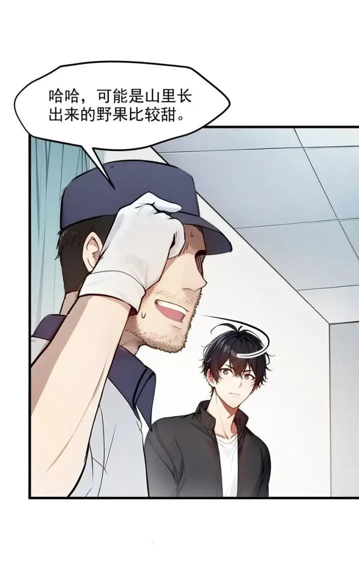 漫画《我主宰了灵气复苏》010 偏执狂粉丝第27张图