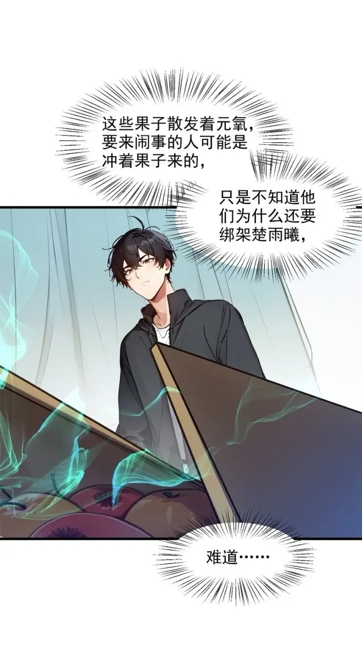 漫画《我主宰了灵气复苏》010 偏执狂粉丝第28张图