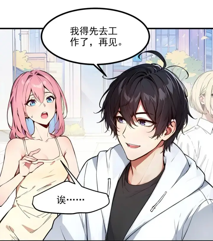 漫画《我主宰了灵气复苏》010 偏执狂粉丝第3张图