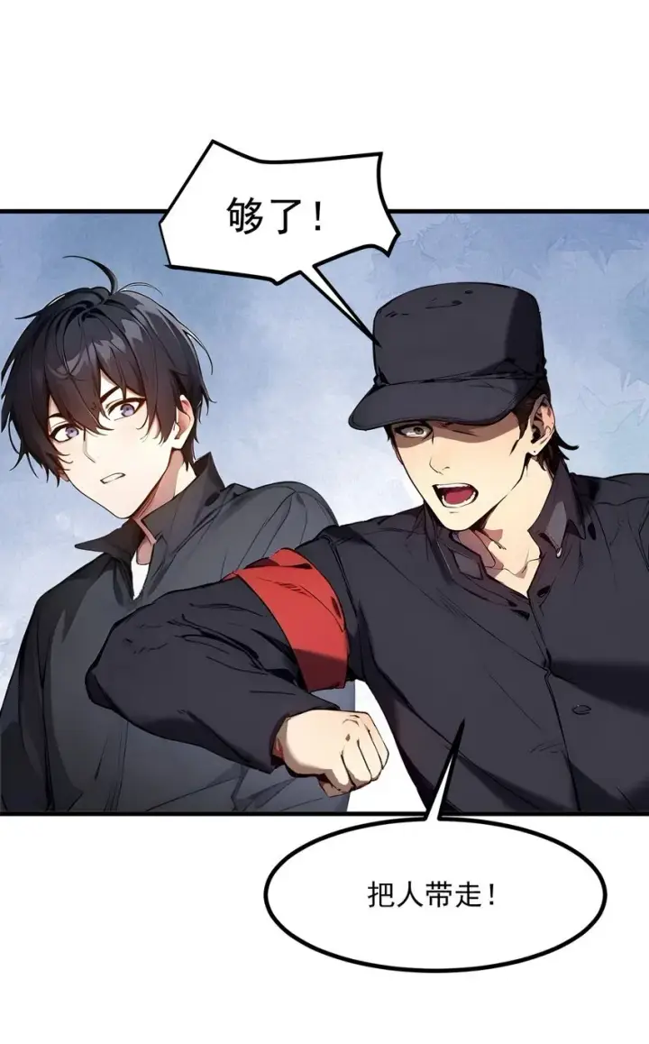 漫画《我主宰了灵气复苏》010 偏执狂粉丝第40张图