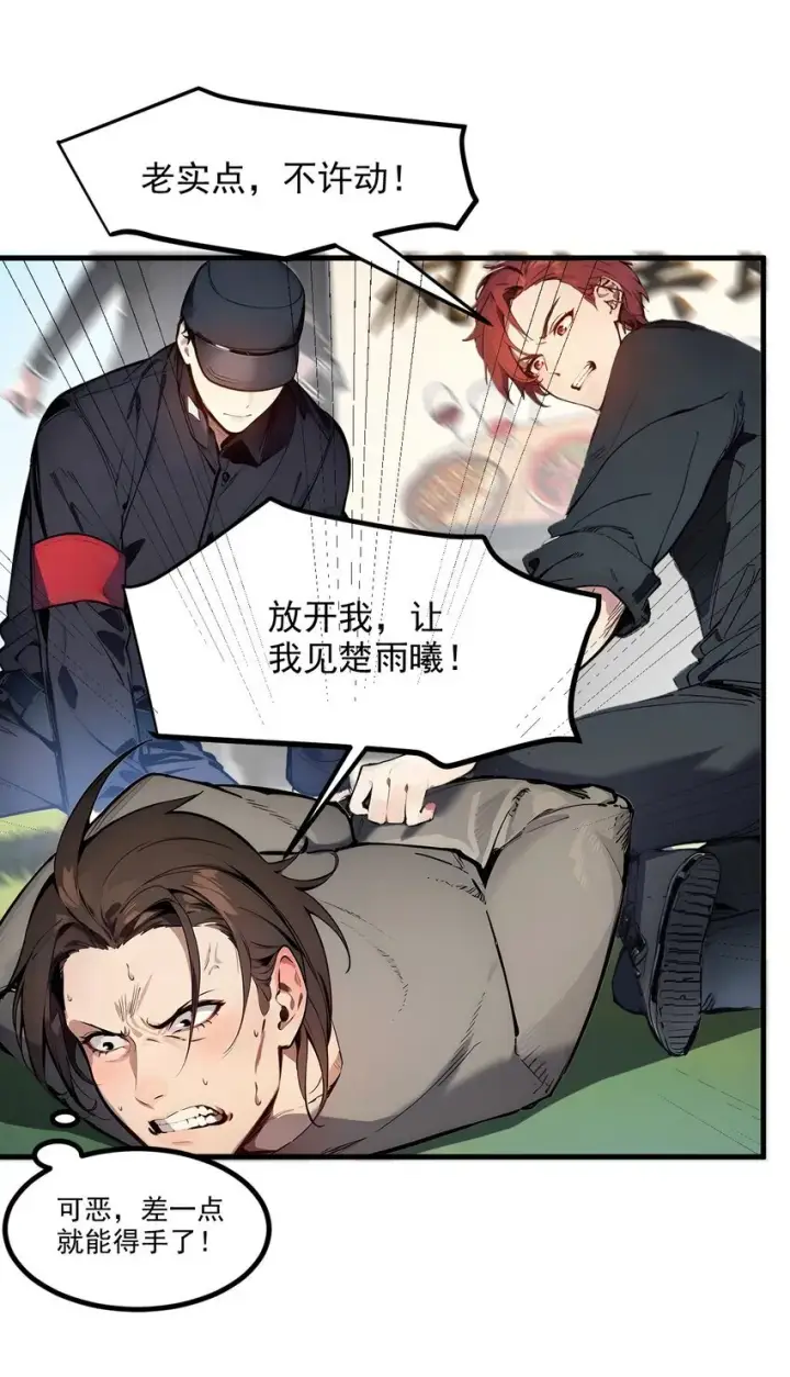 漫画《我主宰了灵气复苏》010 偏执狂粉丝第41张图