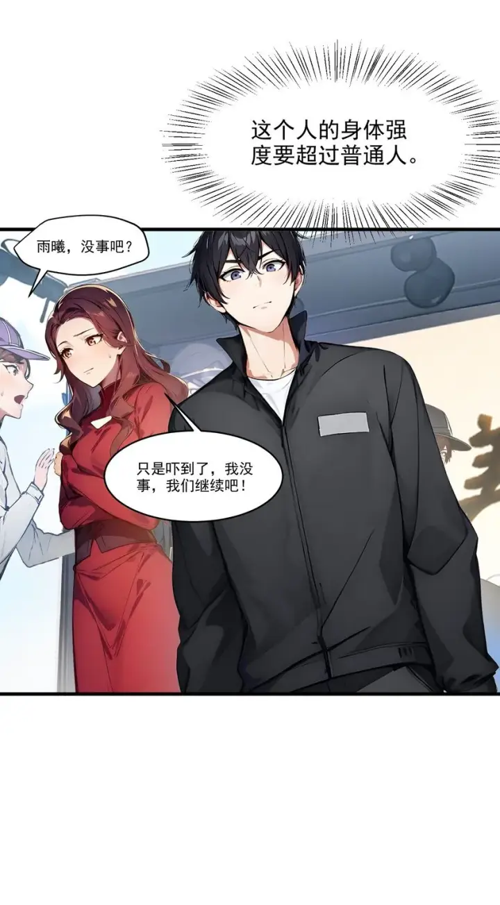 漫画《我主宰了灵气复苏》010 偏执狂粉丝第42张图
