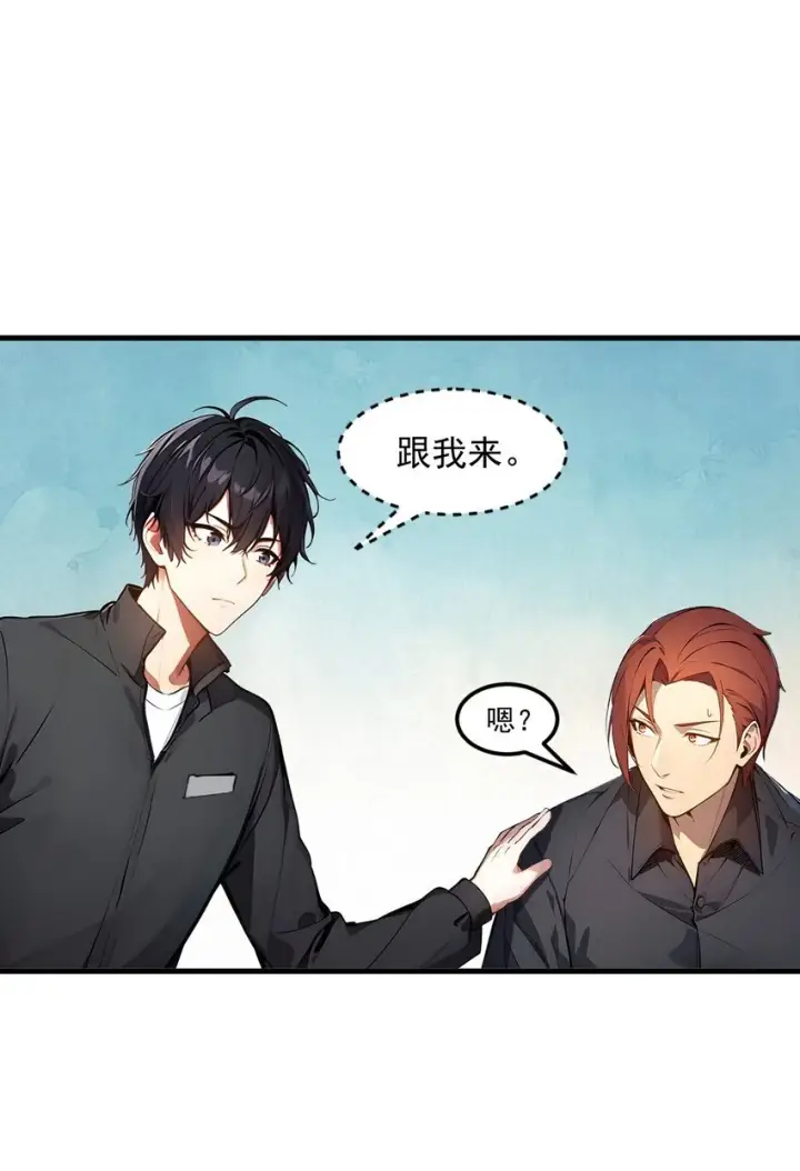 漫画《我主宰了灵气复苏》010 偏执狂粉丝第43张图