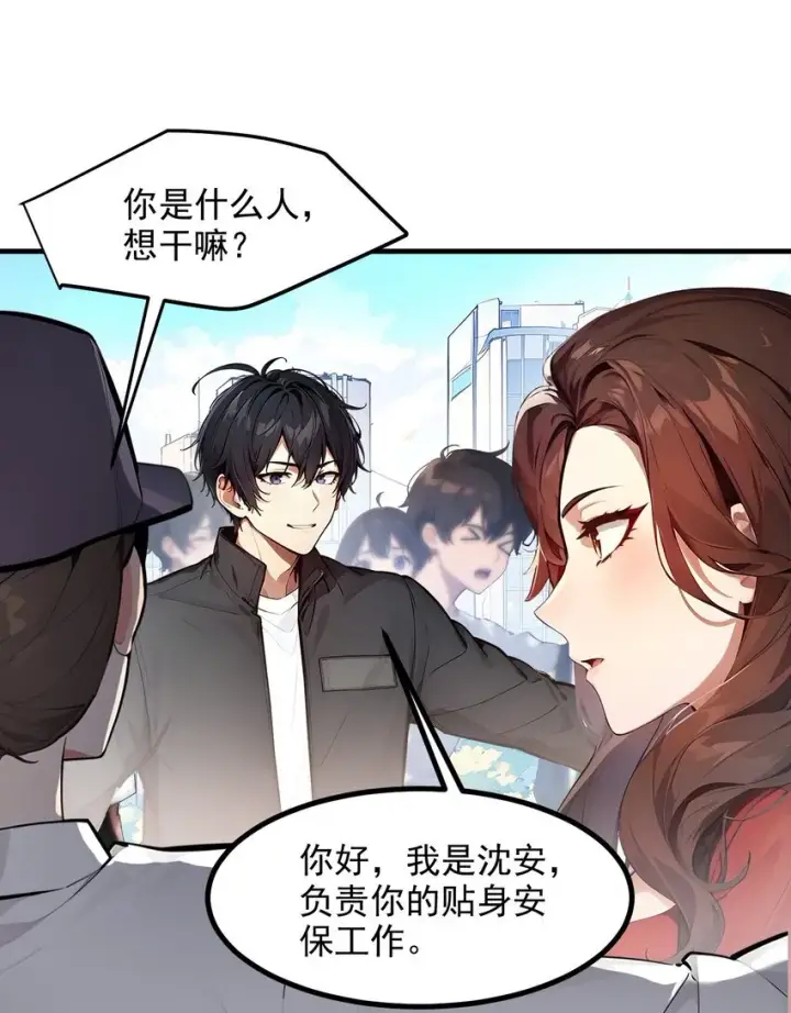 漫画《我主宰了灵气复苏》010 偏执狂粉丝第6张图