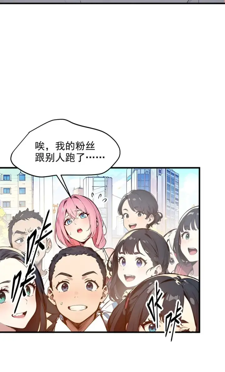 漫画《我主宰了灵气复苏》010 偏执狂粉丝第7张图