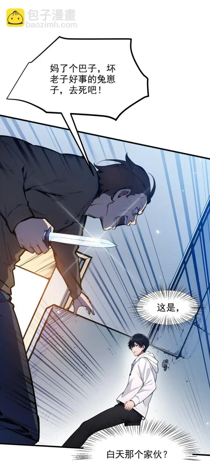 漫画《我主宰了灵气复苏》011 奇异果实第10张图