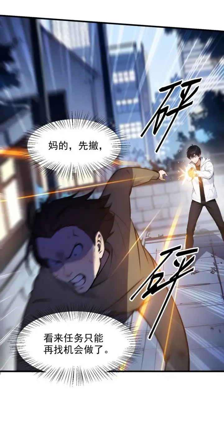 漫画《我主宰了灵气复苏》011 奇异果实第13张图