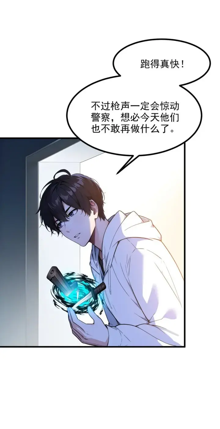 漫画《我主宰了灵气复苏》011 奇异果实第14张图