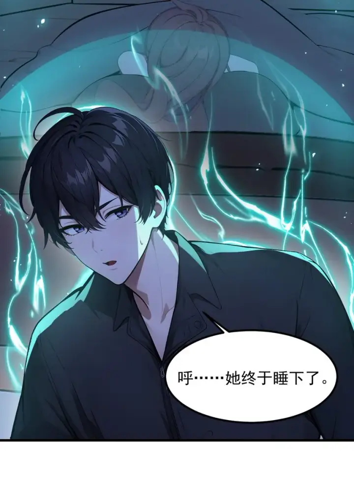 漫画《我主宰了灵气复苏》011 奇异果实第16张图