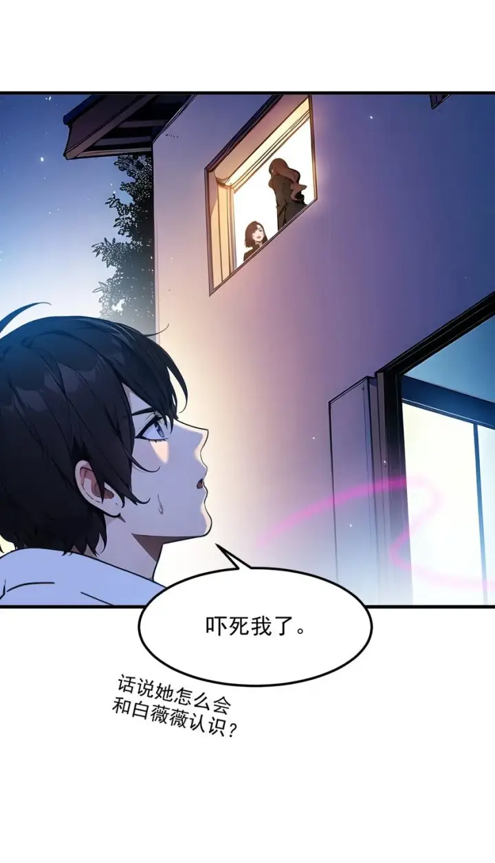 漫画《我主宰了灵气复苏》011 奇异果实第8张图