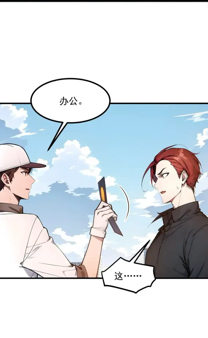 漫画《我主宰了灵气复苏》012 暴乱第12张图