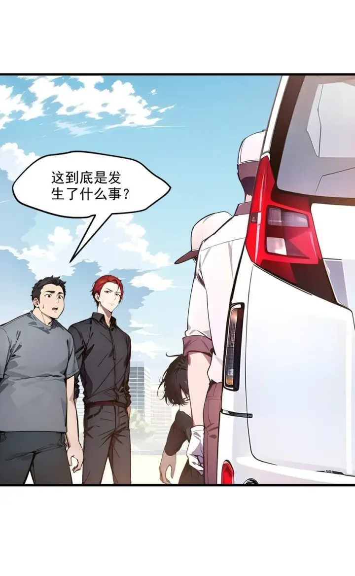 漫画《我主宰了灵气复苏》012 暴乱第13张图