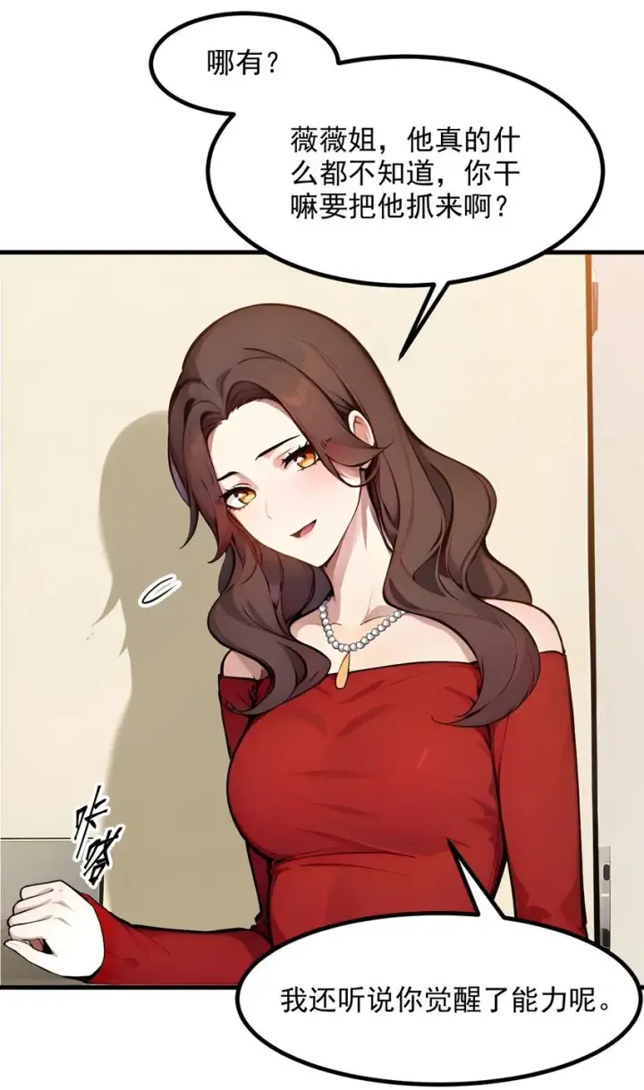 漫画《我主宰了灵气复苏》012 暴乱第17张图