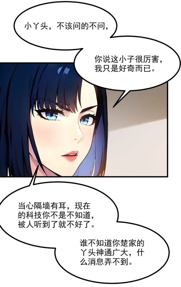 漫画《我主宰了灵气复苏》012 暴乱第18张图