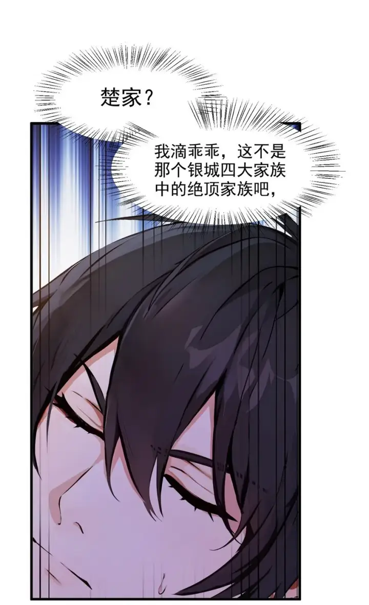 漫画《我主宰了灵气复苏》012 暴乱第20张图