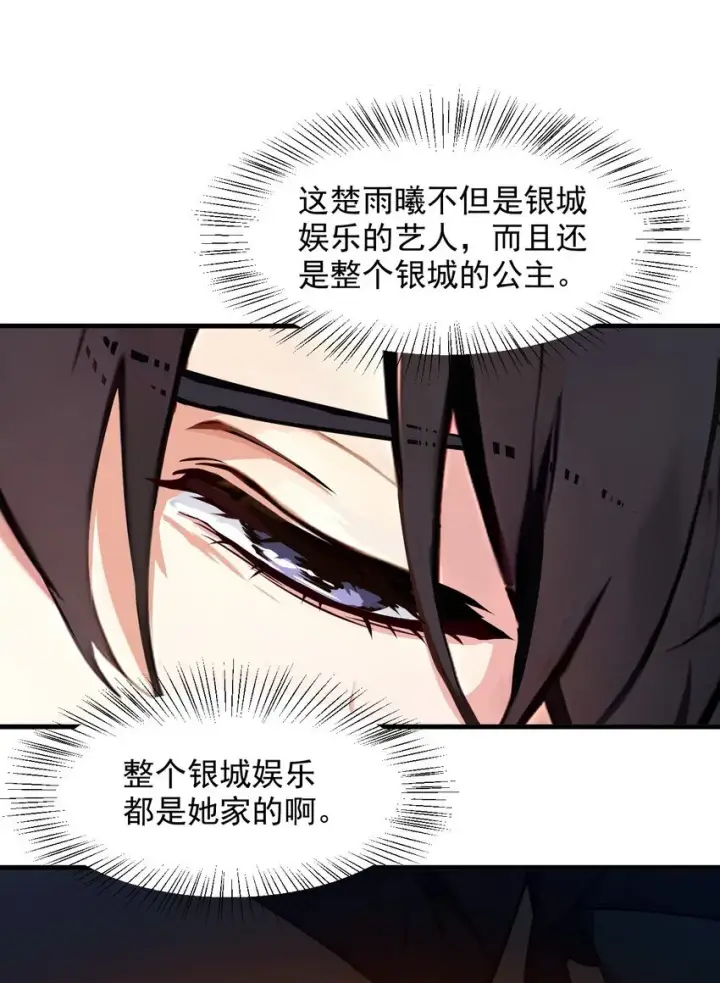 漫画《我主宰了灵气复苏》012 暴乱第22张图