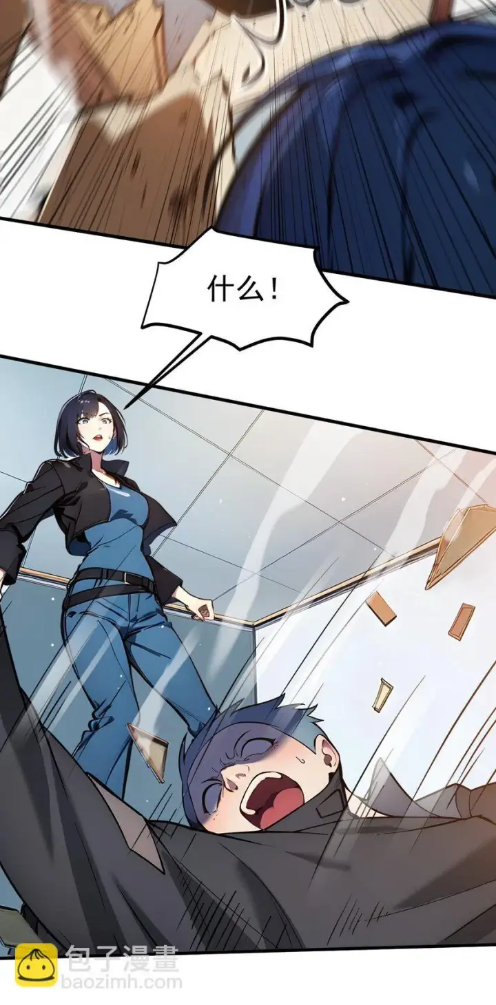 漫画《我主宰了灵气复苏》012 暴乱第26张图
