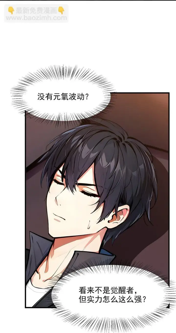漫画《我主宰了灵气复苏》012 暴乱第39张图