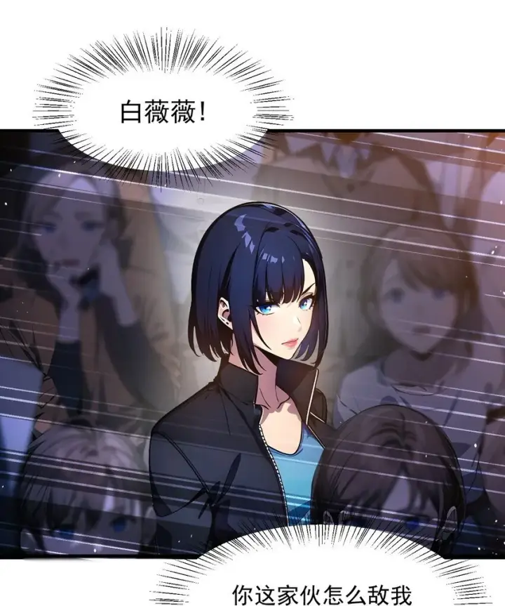漫画《我主宰了灵气复苏》012 暴乱第8张图