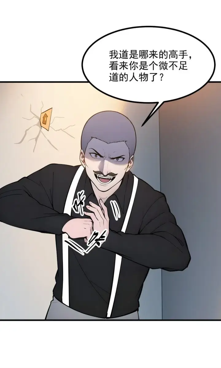 漫画《我主宰了灵气复苏》13 古武者第13张图