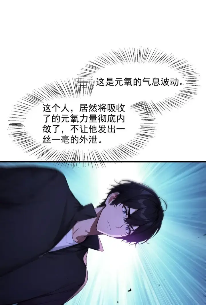 漫画《我主宰了灵气复苏》13 古武者第18张图