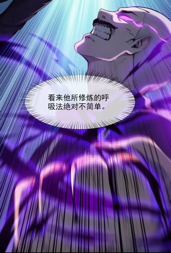 漫画《我主宰了灵气复苏》13 古武者第19张图
