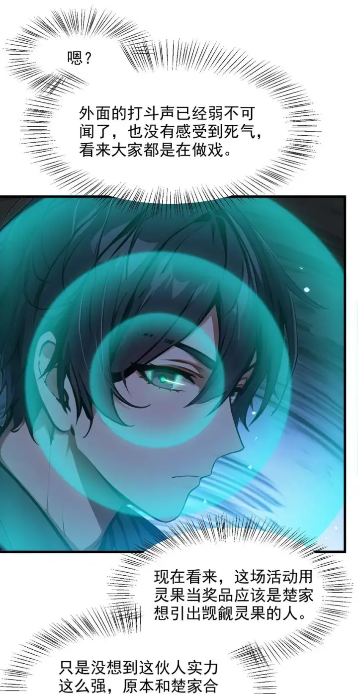 漫画《我主宰了灵气复苏》13 古武者第28张图