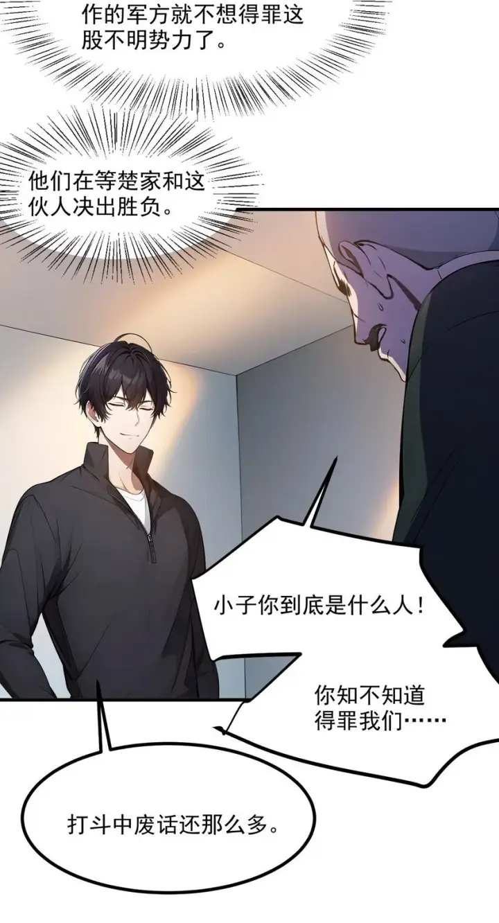 漫画《我主宰了灵气复苏》13 古武者第29张图
