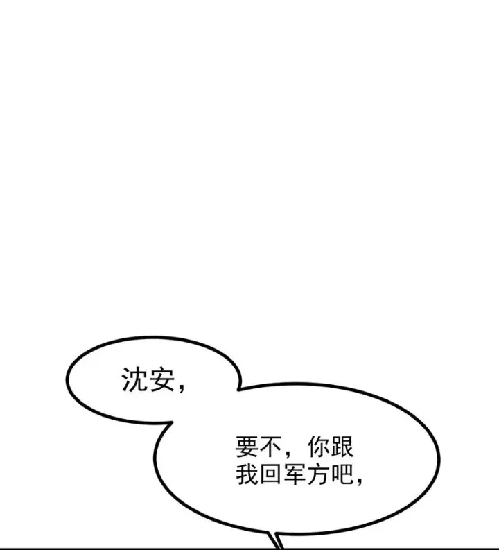 漫画《我主宰了灵气复苏》13 古武者第45张图