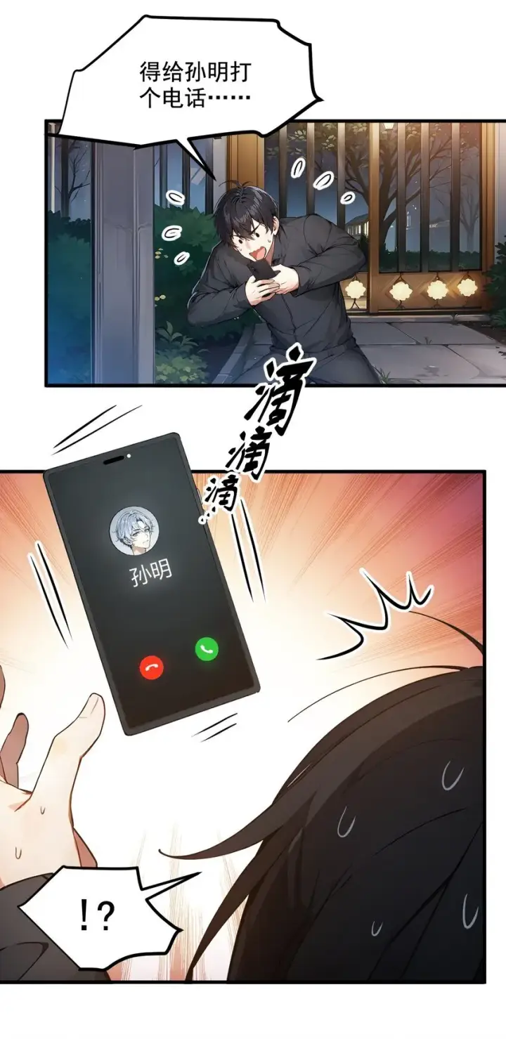 漫画《我主宰了灵气复苏》14 万源山之灵第12张图