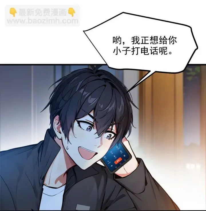 漫画《我主宰了灵气复苏》14 万源山之灵第13张图