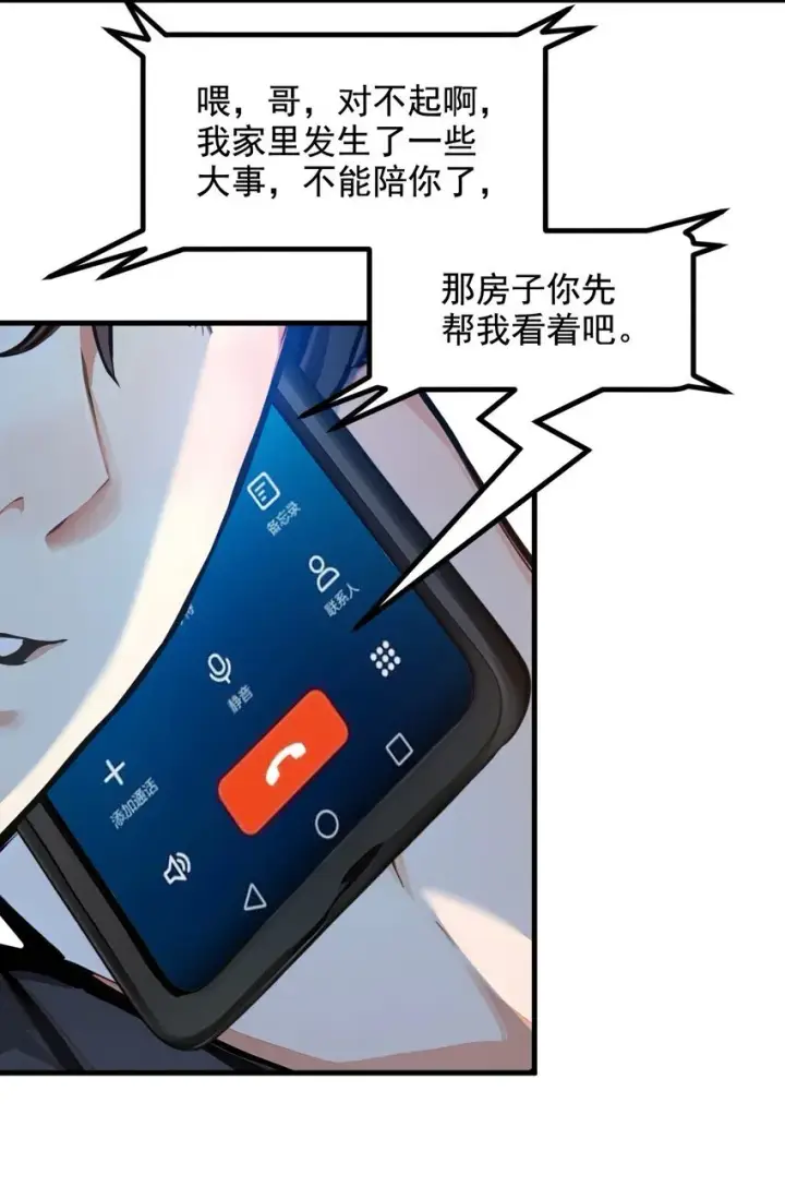 漫画《我主宰了灵气复苏》14 万源山之灵第14张图