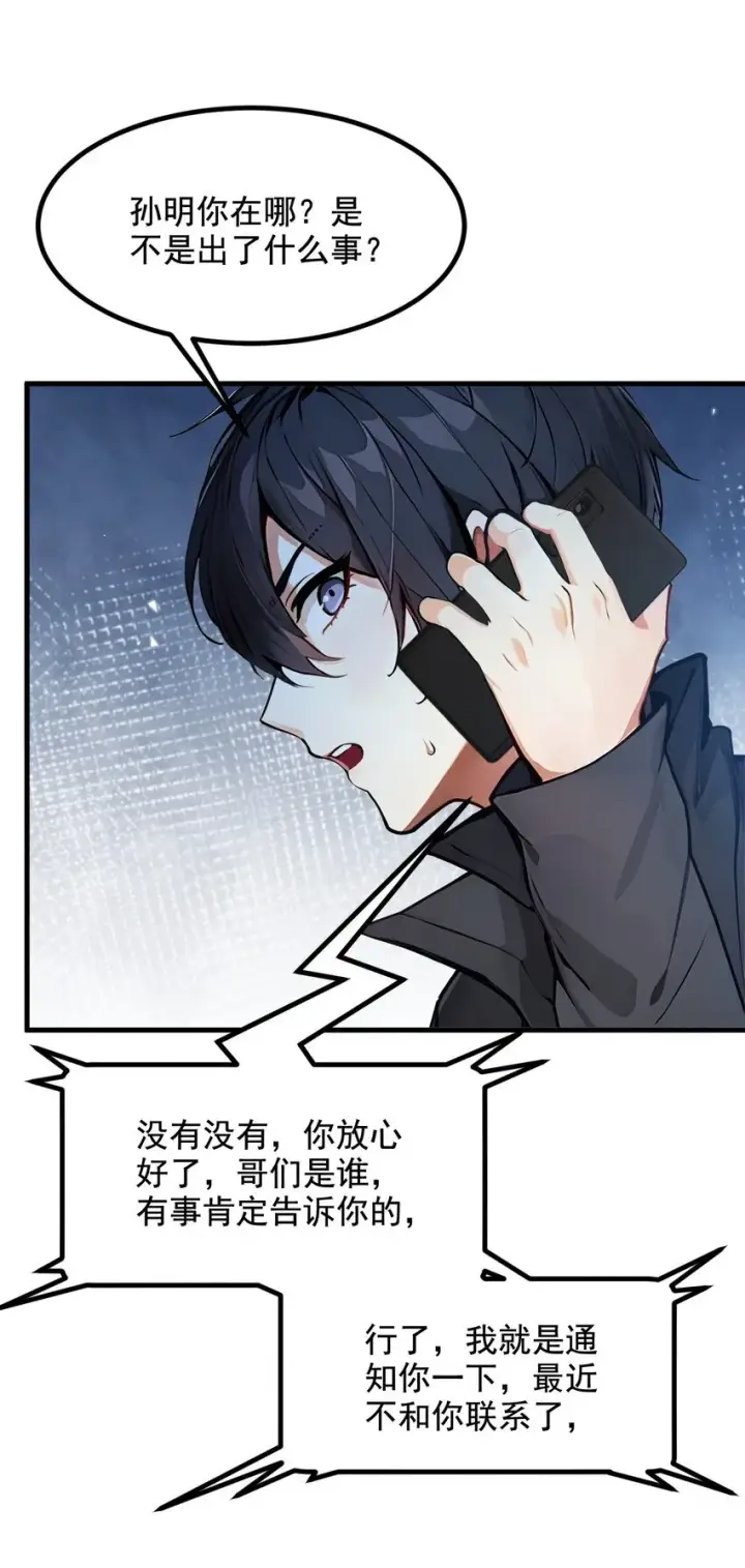 漫画《我主宰了灵气复苏》14 万源山之灵第15张图