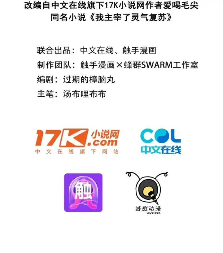 漫画《我主宰了灵气复苏》14 万源山之灵第2张图