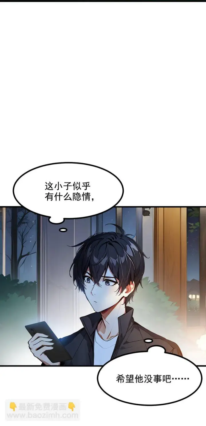 漫画《我主宰了灵气复苏》14 万源山之灵第20张图