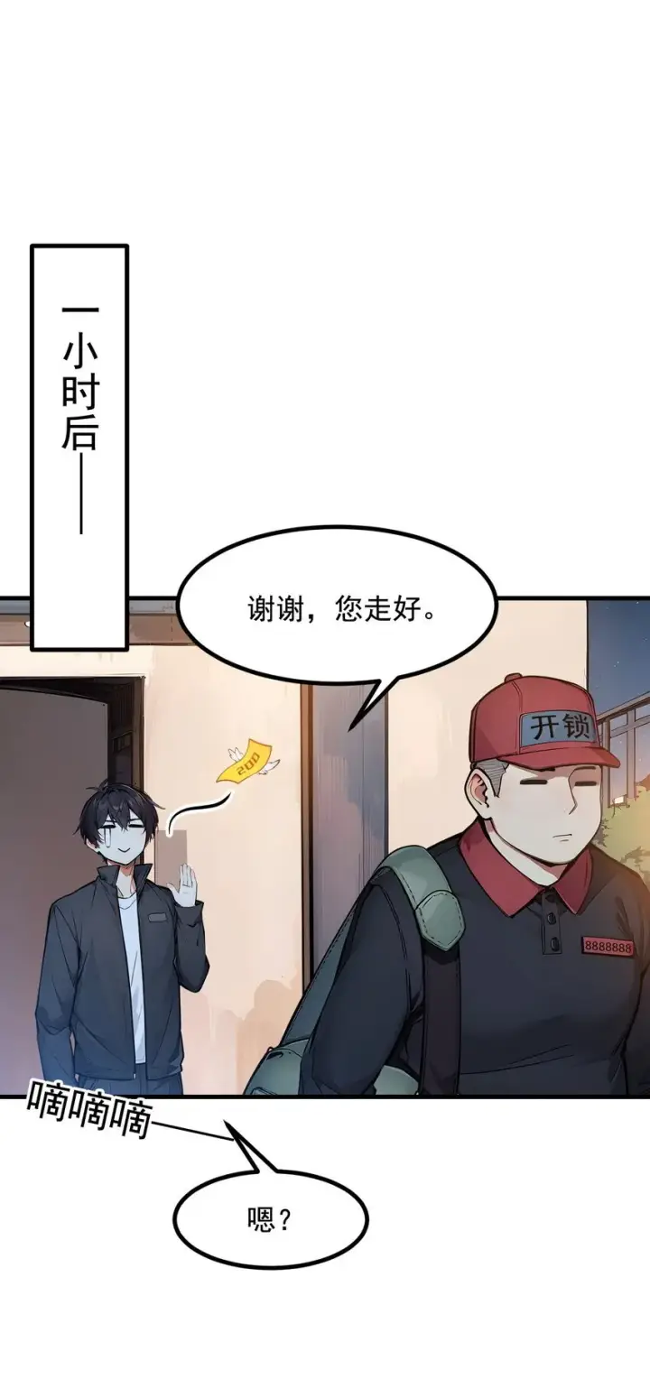 漫画《我主宰了灵气复苏》14 万源山之灵第22张图