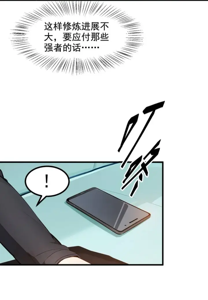 漫画《我主宰了灵气复苏》14 万源山之灵第38张图