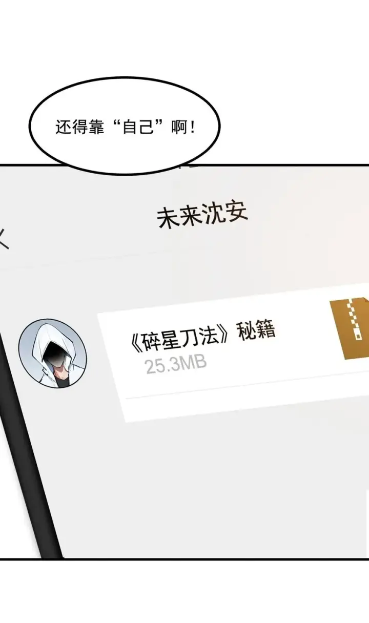 漫画《我主宰了灵气复苏》14 万源山之灵第40张图